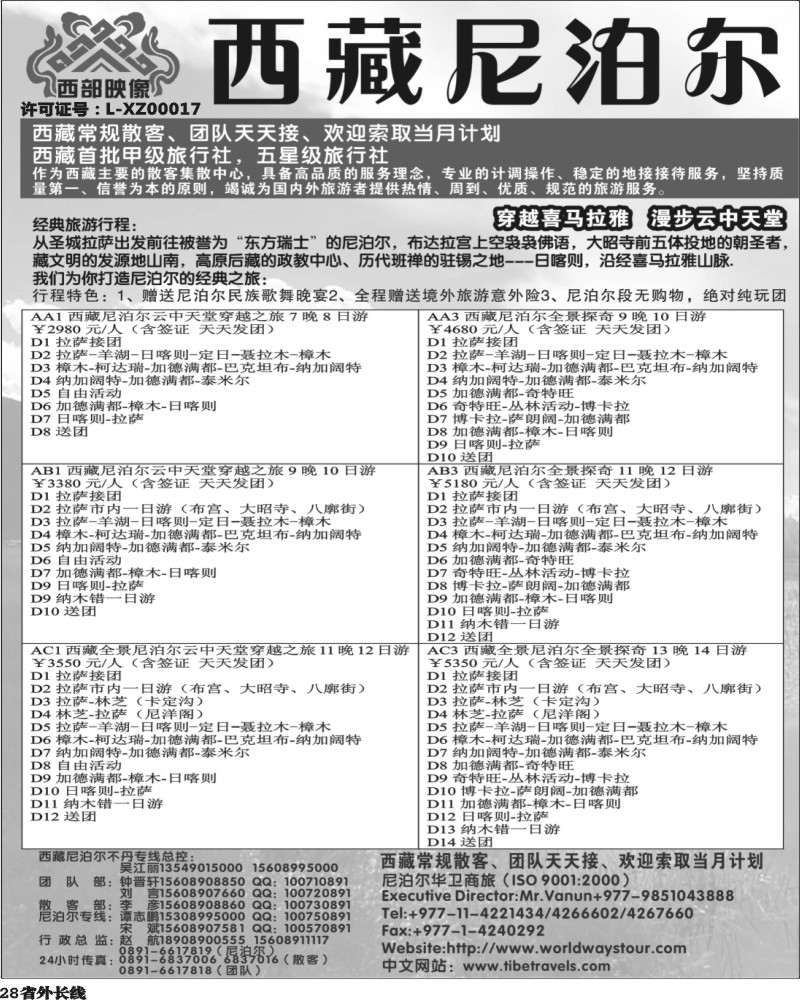 r28   西藏尼泊尔专业批发黑白