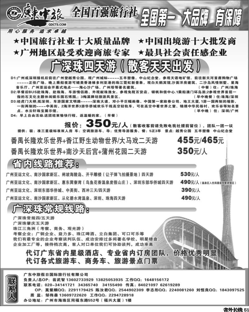 r51   393期 林海杰 广东中旅——大品牌 有保障（广西，福建、湖南、浙江、山西、甘肃、四川、重庆、山东、河北