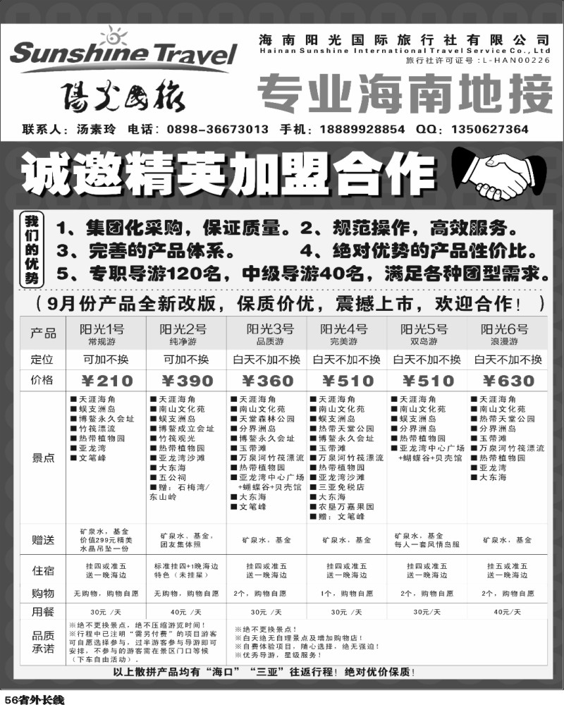 r56   393期阳光国旅-有许可证号