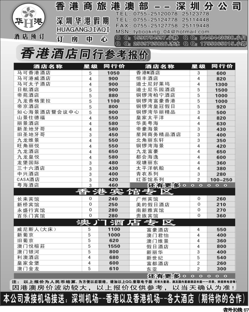r57   巫393期 华港订房深圳（粤东 粤西 福建 江苏皖南 天津 上海 四川）