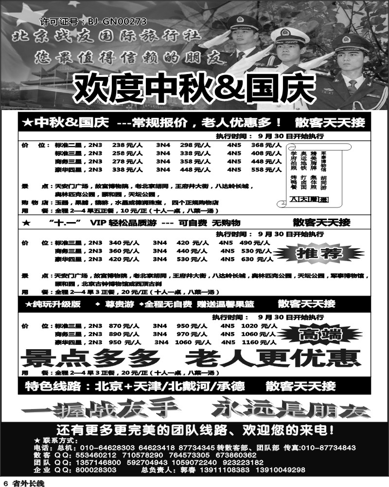 r6   北京战友