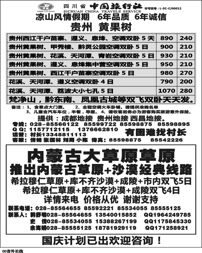 r68    凉山风情假期