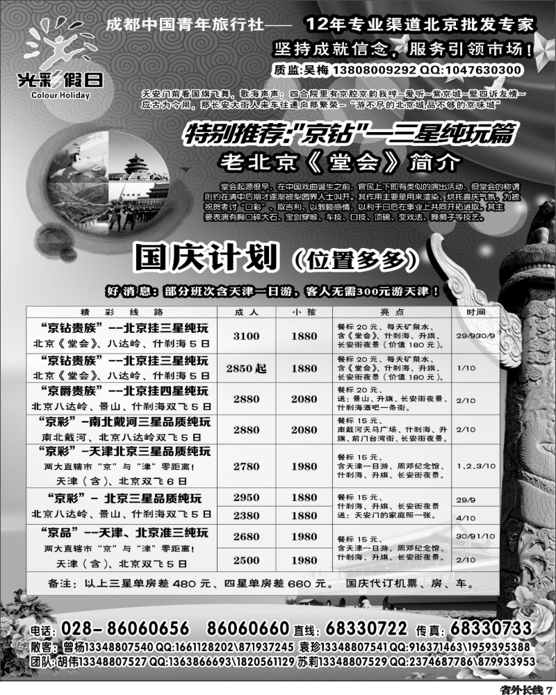 r7 光彩假日（黑白）400