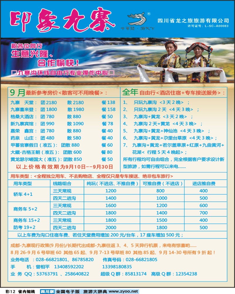 0b彩12    印象九寨