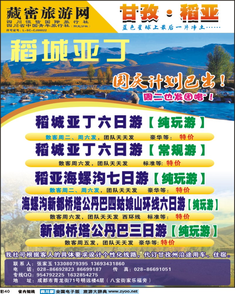 0b彩40   藏密旅游网