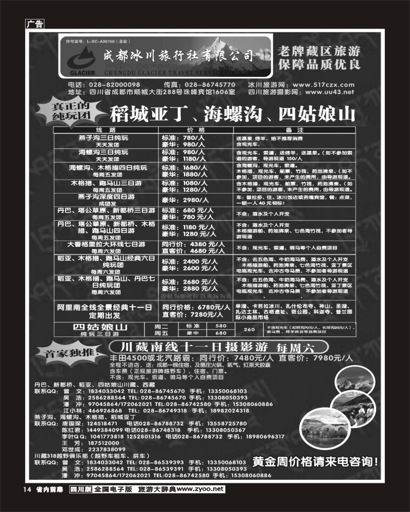 1b前扉14 _成都冰川旅行社1