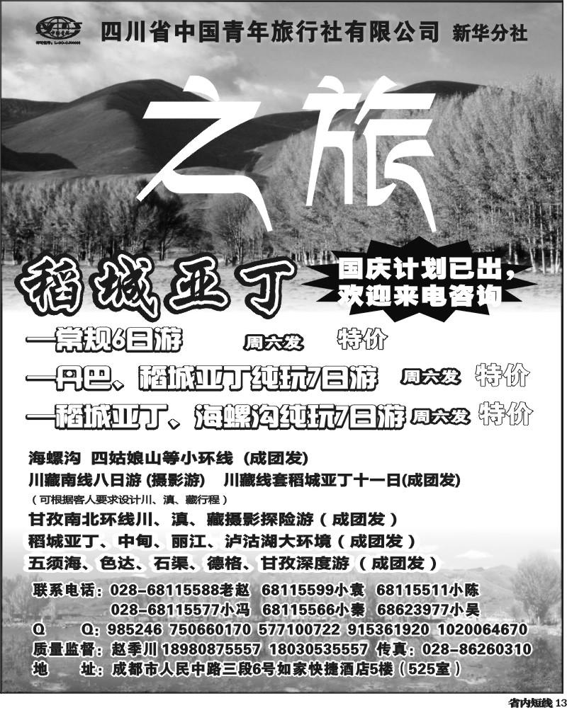 b13  省青旅-藏情之旅.