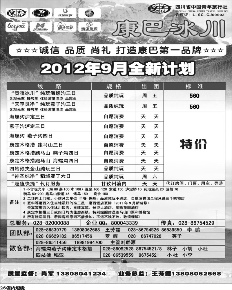 b26   康巴冰川