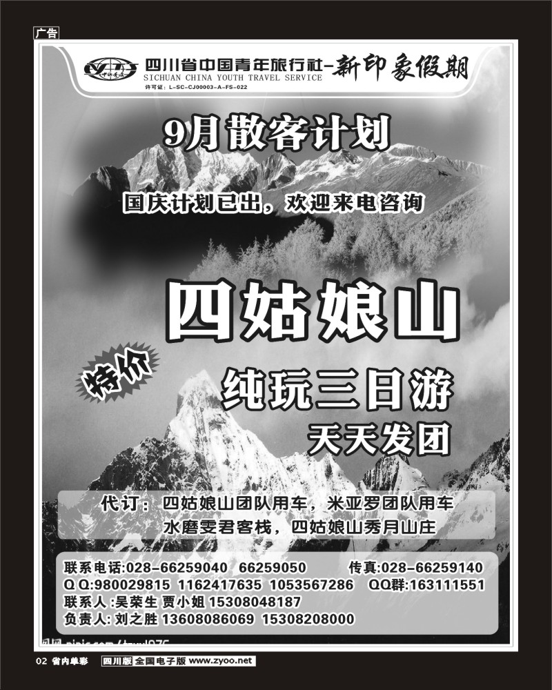 2b单彩2   省青旅-新印象假期
