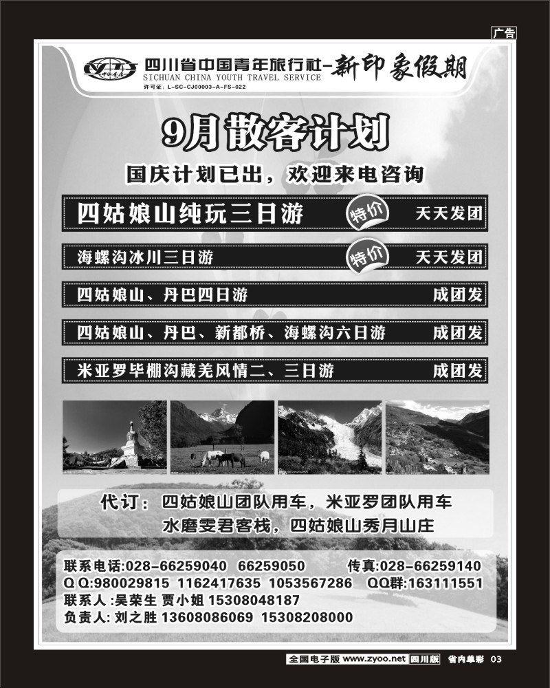 2b单彩3  省青旅-新印象假期