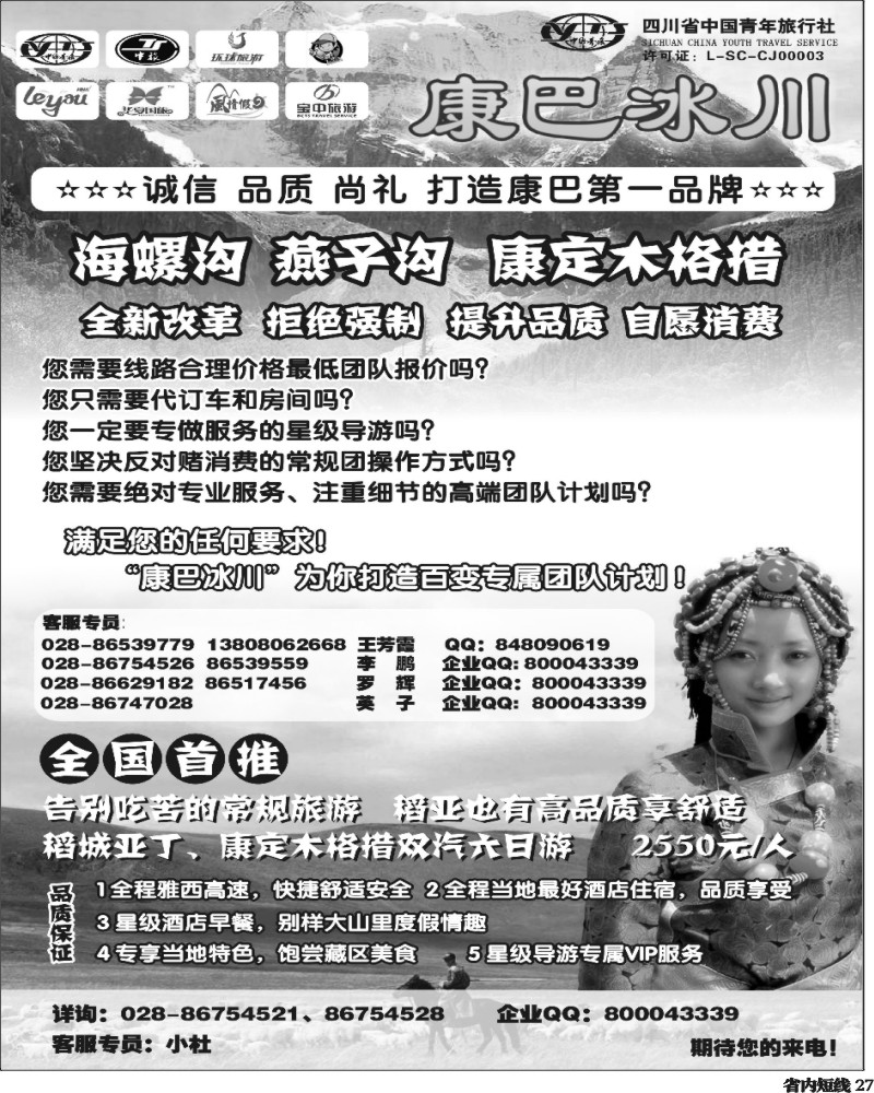 b27   康巴冰川.