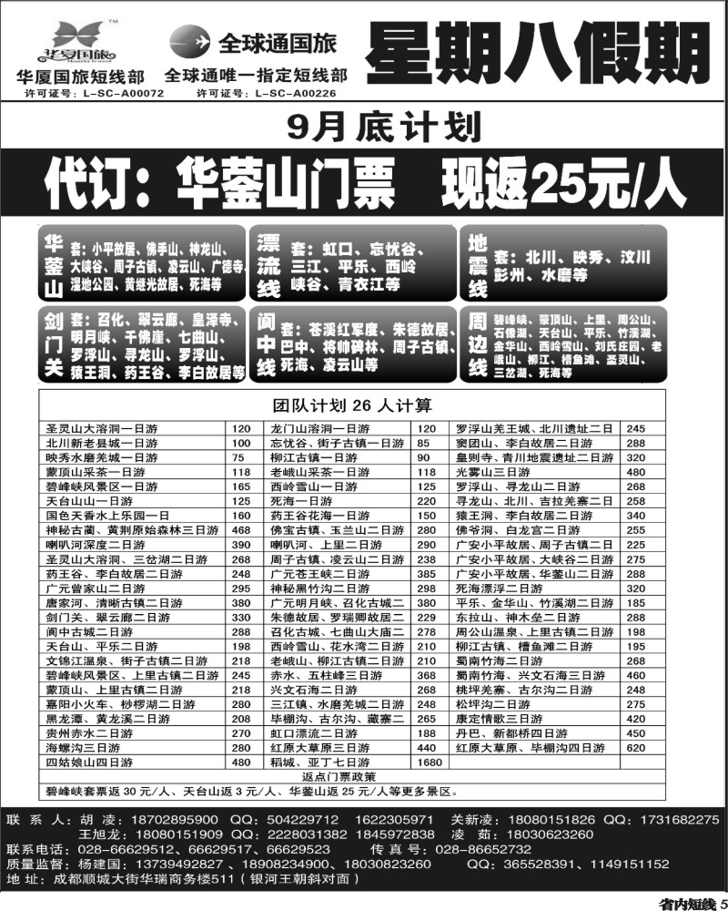 b5    星期八假期.