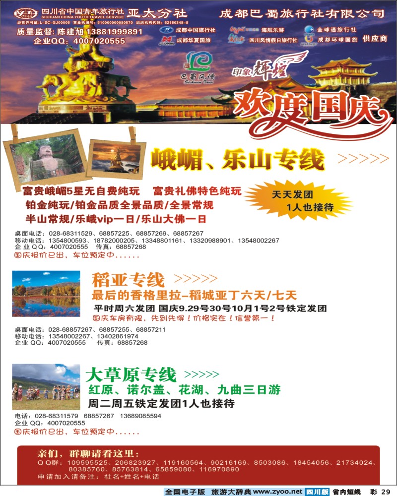 0b彩29 省青旅-亚太分社-印象辉煌-九寨都青