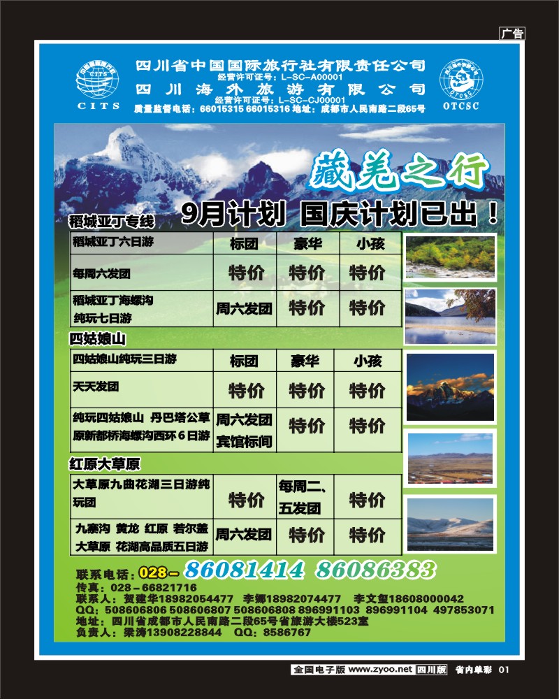 2b单彩1   省国旅省海外-藏羌之行新