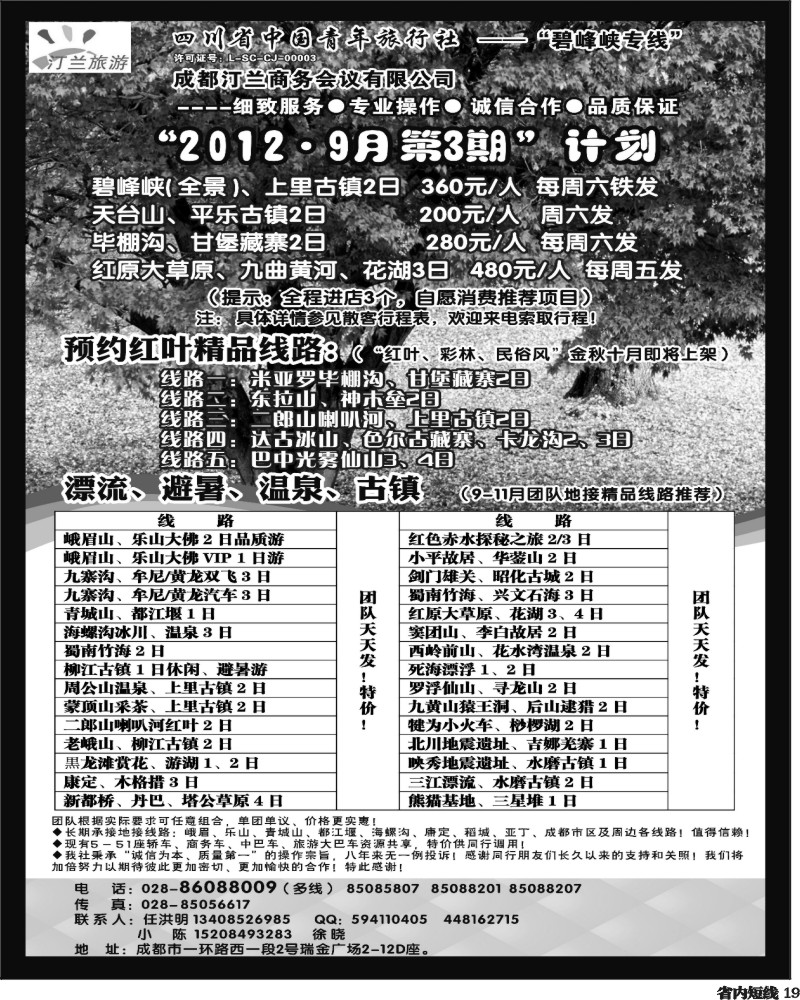 b19    汀兰旅游300.
