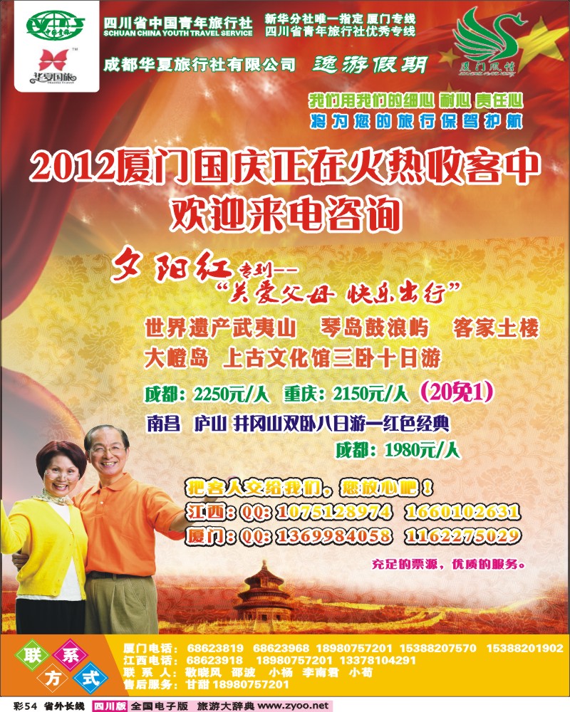 0r彩54 厦门风情