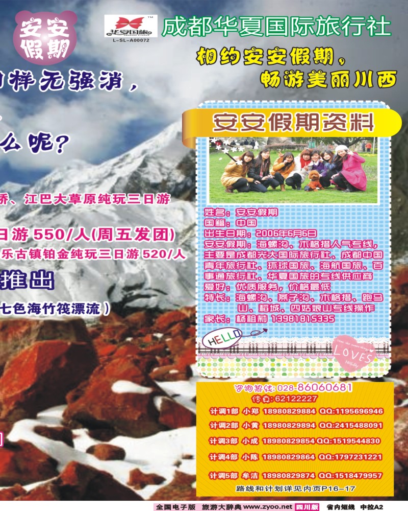0b中拉A2 安安假期