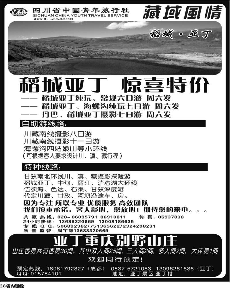 b28    省青旅-藏域风情.
