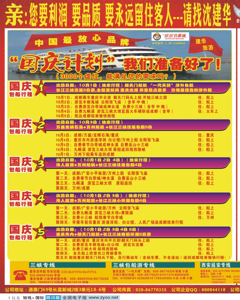 0b拉左01 西部青旅