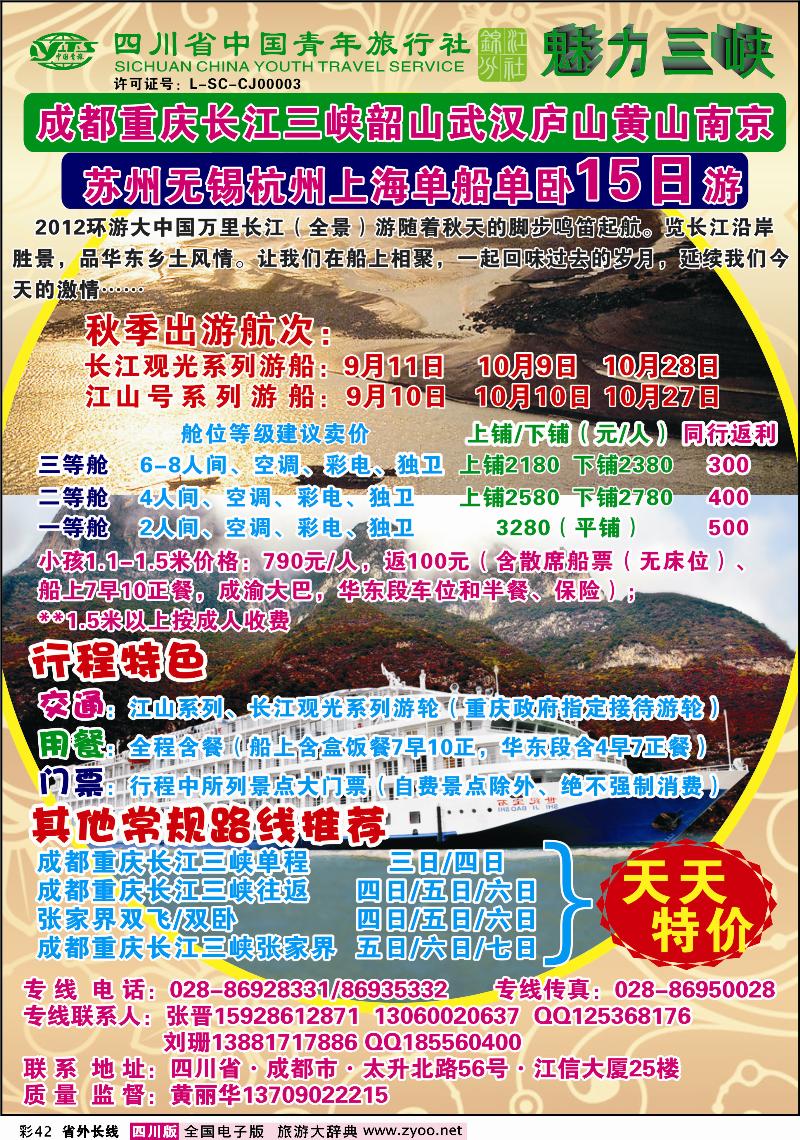 0r彩42     省青旅-魅力三峡