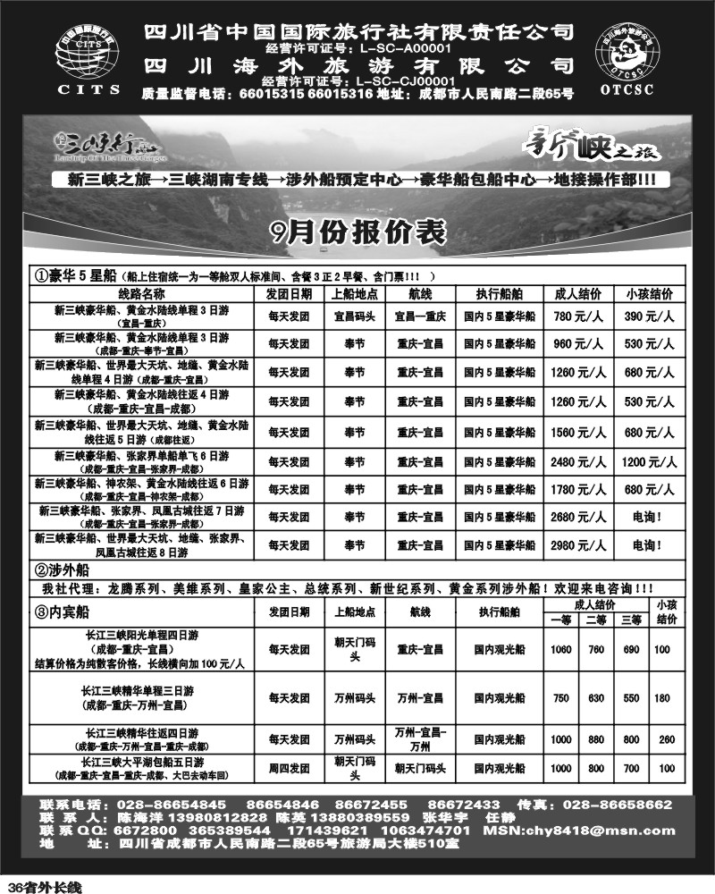 r36   新三峡之旅