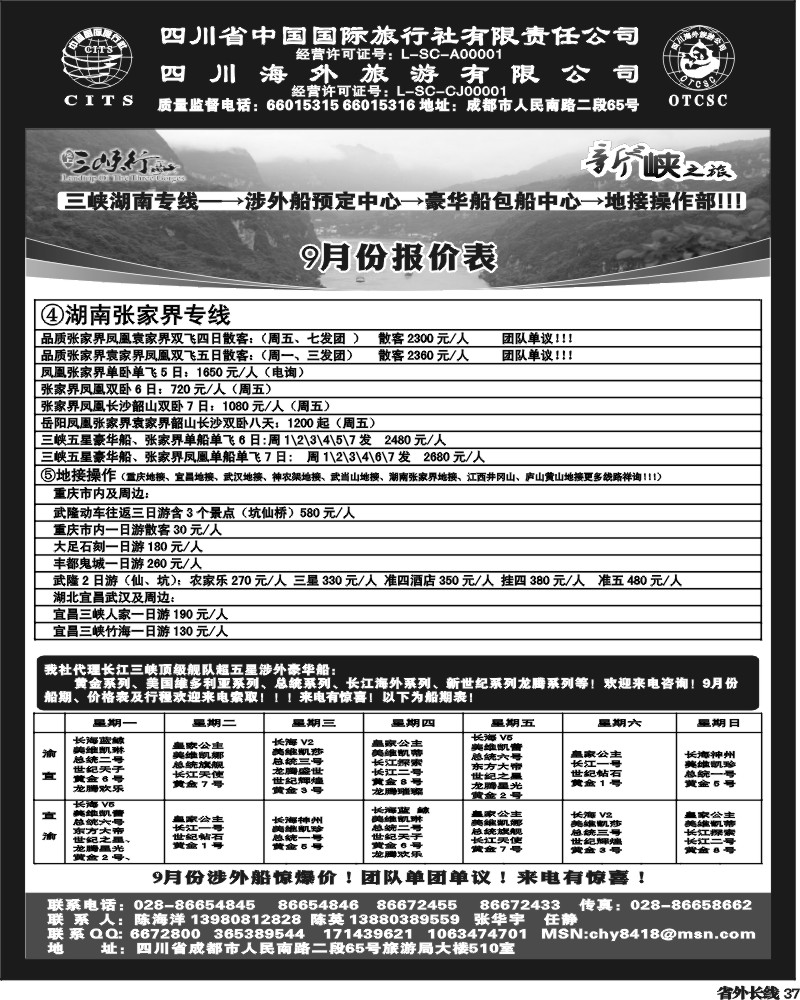 r37   新三峡之旅