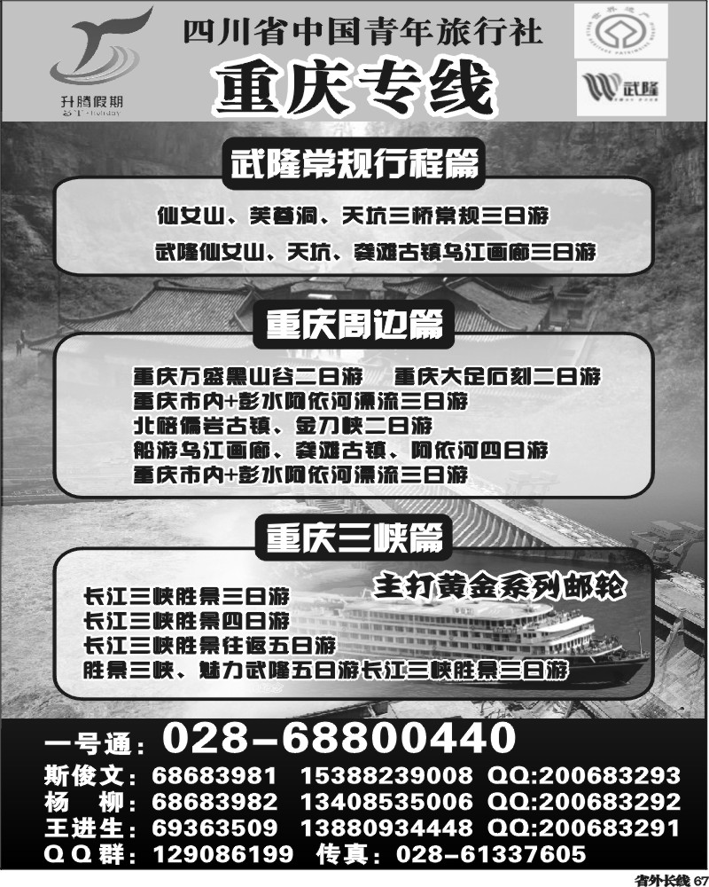 r67 升腾假期-武隆专线