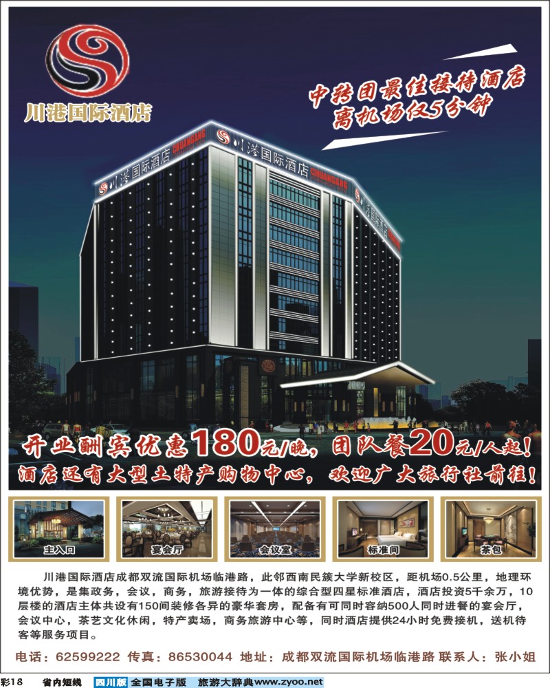 0b彩18   川港国际酒店