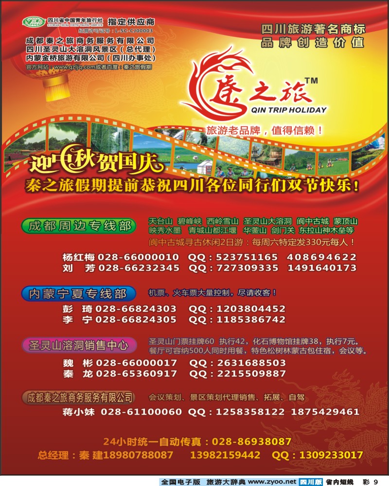 0b彩9   秦之旅