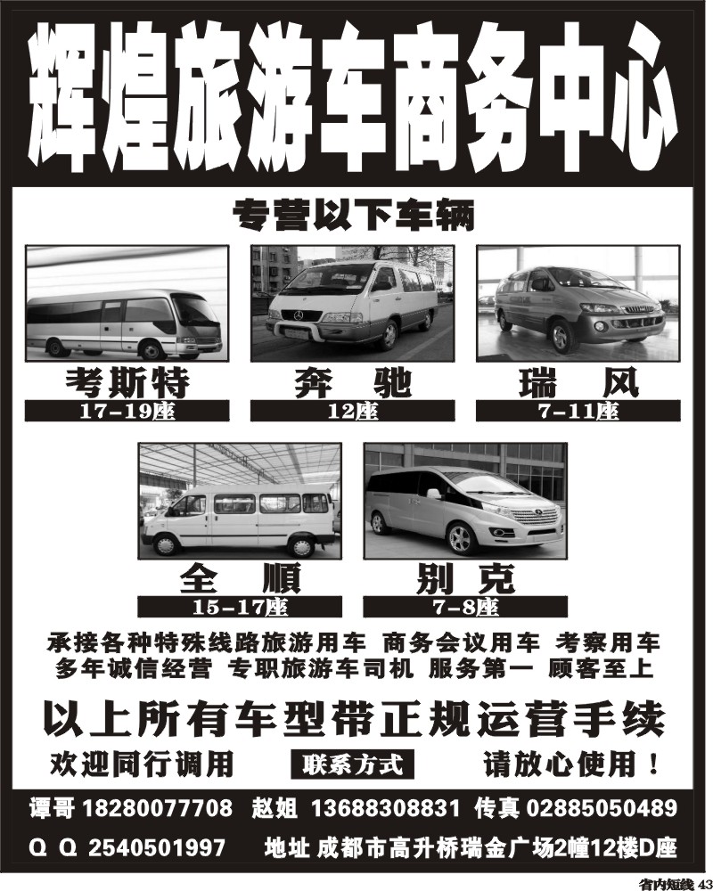 b43   辉煌旅游车商务中心