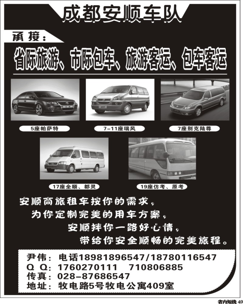 b49    成都安顺车队