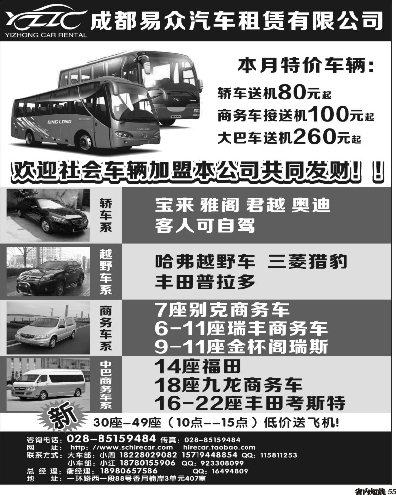 b55   成都易众汽车租赁有限公司