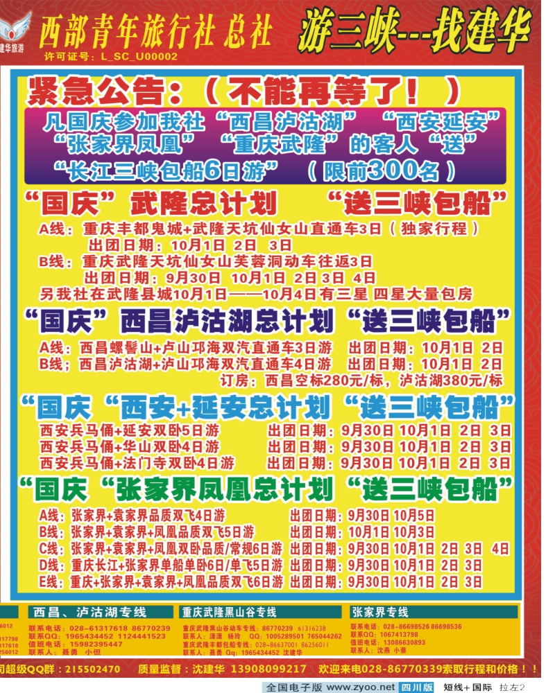 0b拉左02 西部青旅
