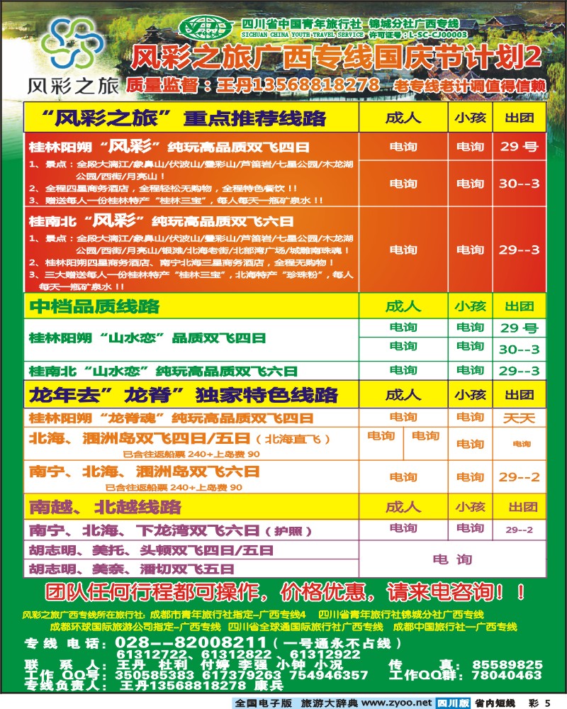 0b彩5  风彩之旅 广西