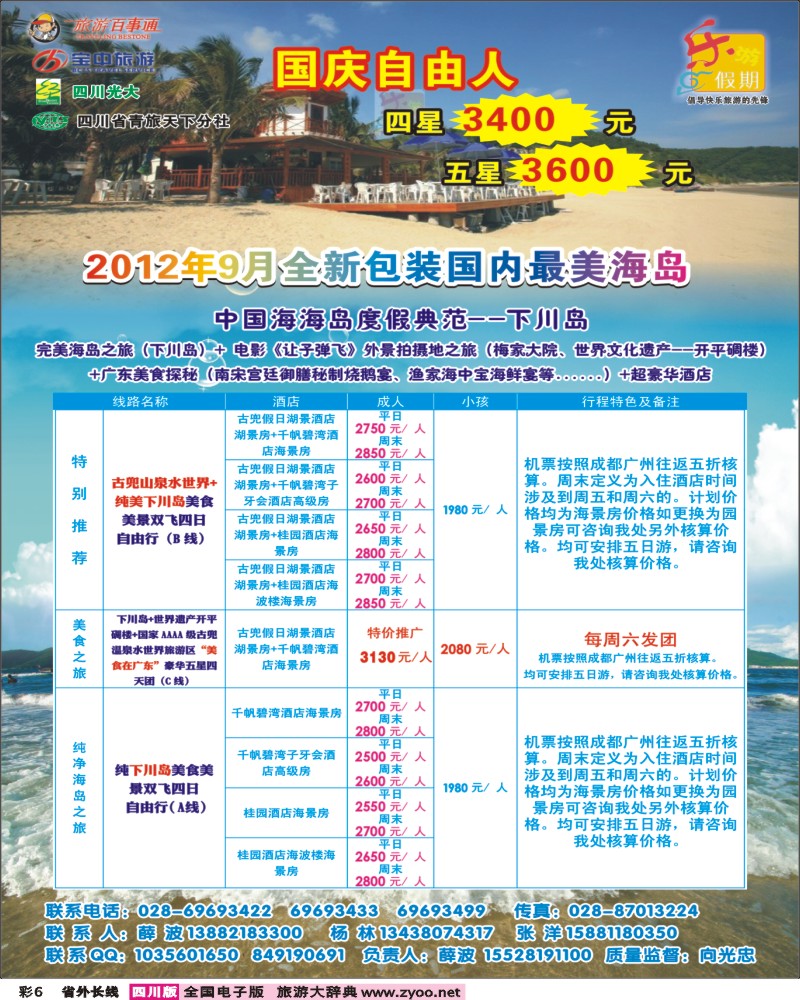 0r彩6   乐游假期-下川岛.