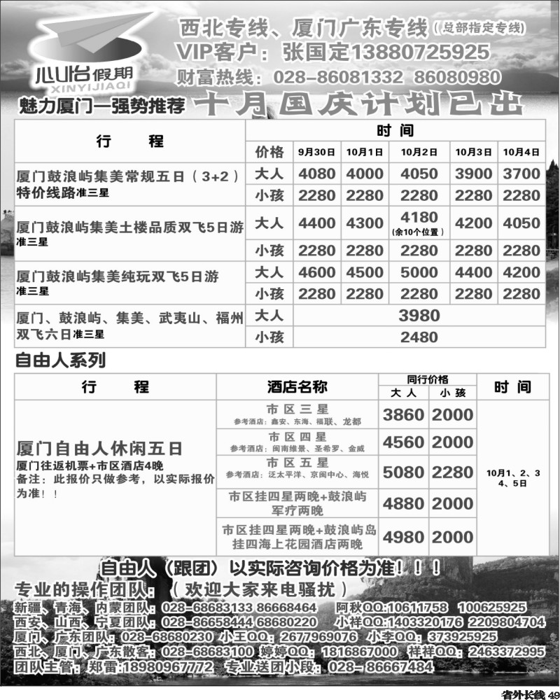 r49   厦门计划
