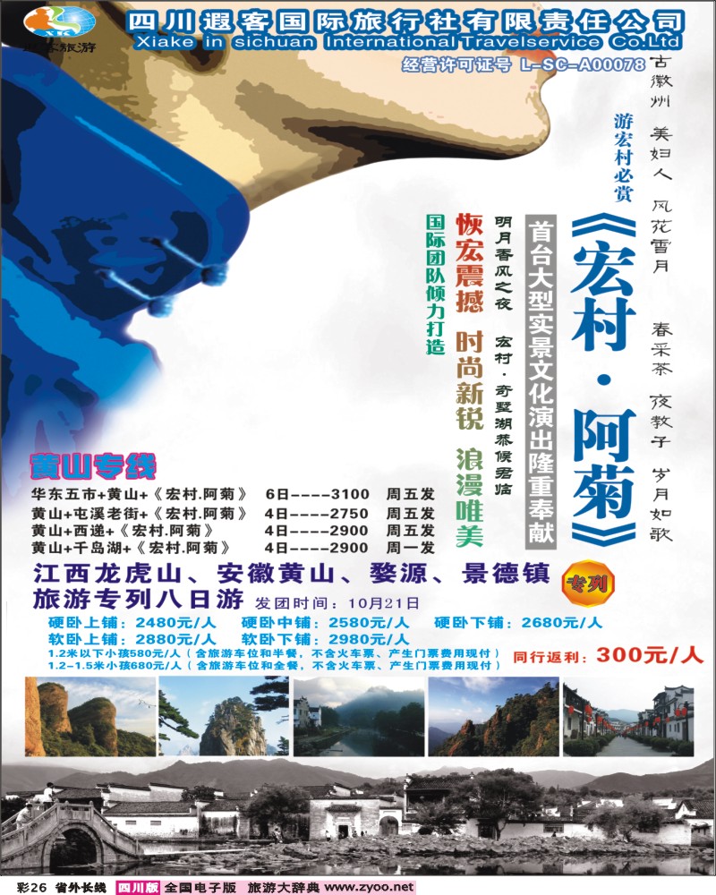 0r彩26    遐客旅游.