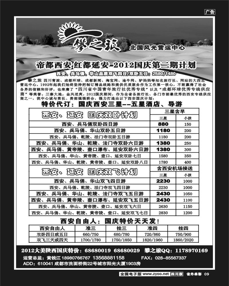 2r单彩9  省青旅-攀之旅-西安