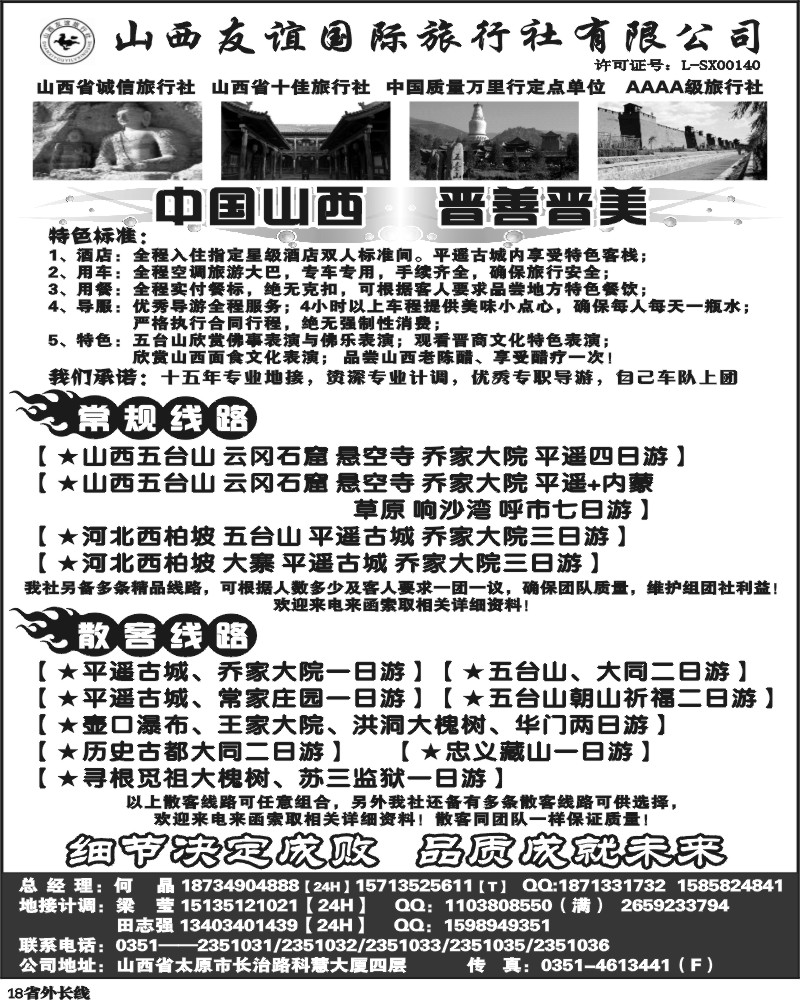 r18  山西友谊国际旅行社-山西线
