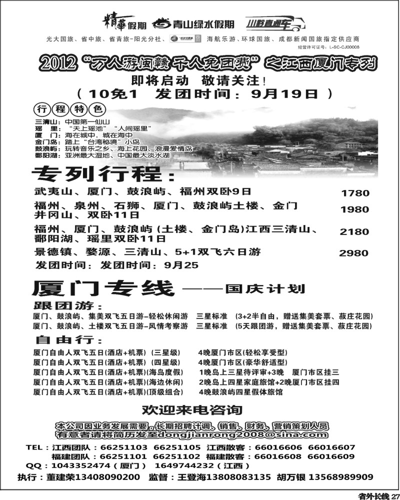 r27  精华假期  江西厦门 393期