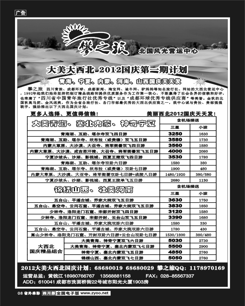 2r单彩8 省青旅-攀之旅-西安