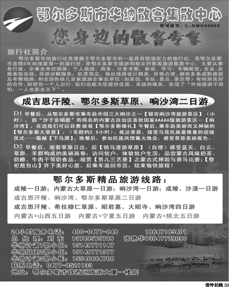r33   393期鄂尔多斯市华纳旅行社