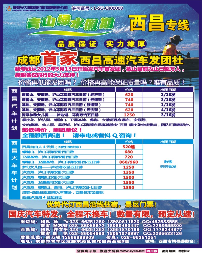 0b中拉B2  青山绿水假期