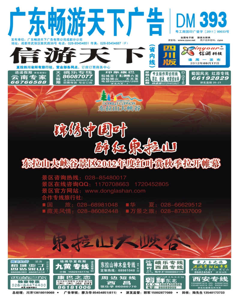 0b封面 东拉山大峡谷