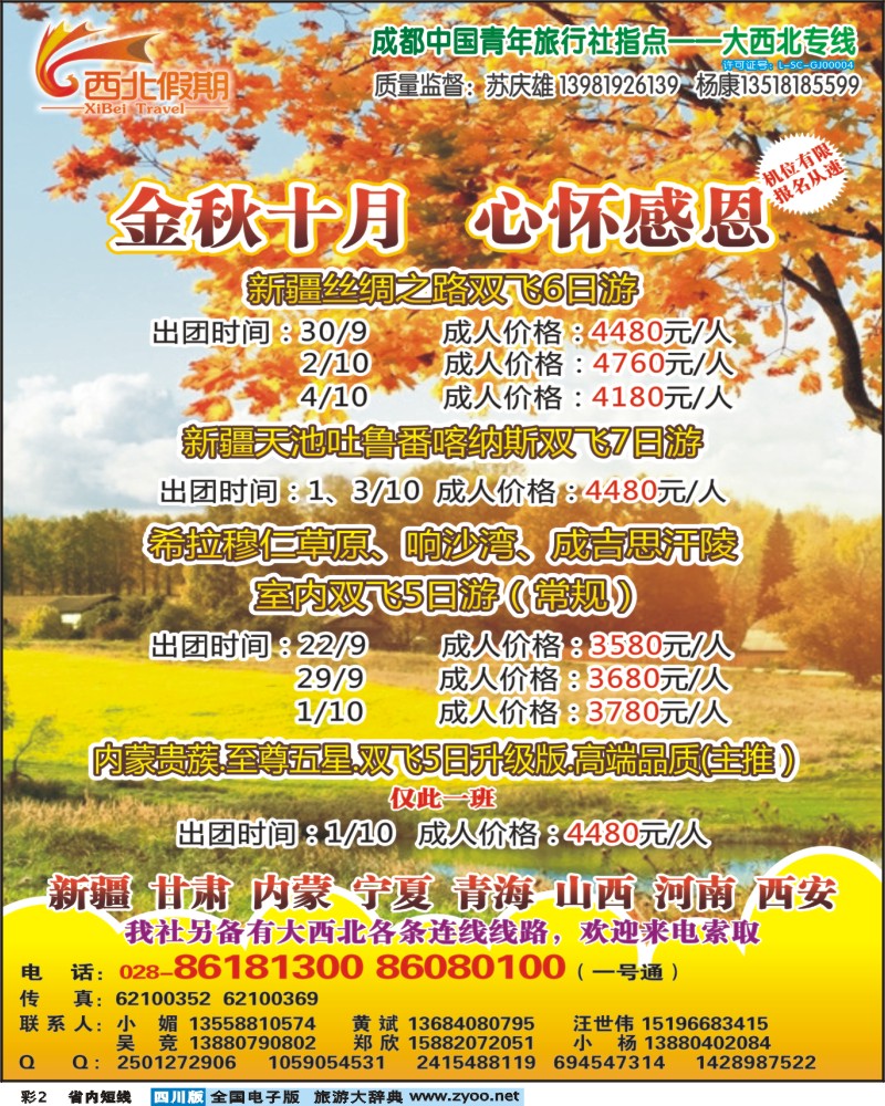 0b彩2   西北假期