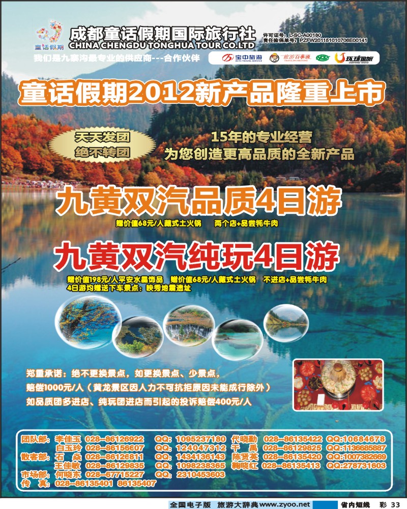 0b彩33   童话假期-九寨黄龙