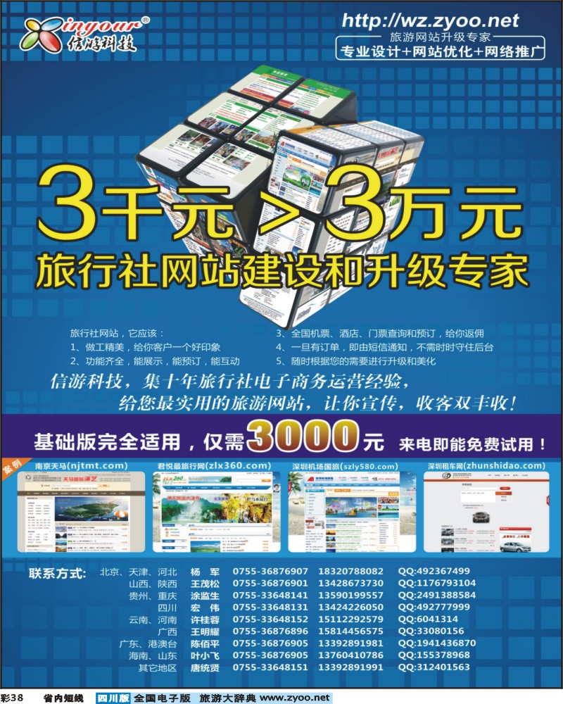 0b彩38   华北-西南区)信游科技-旅行社网站建设和升级专家