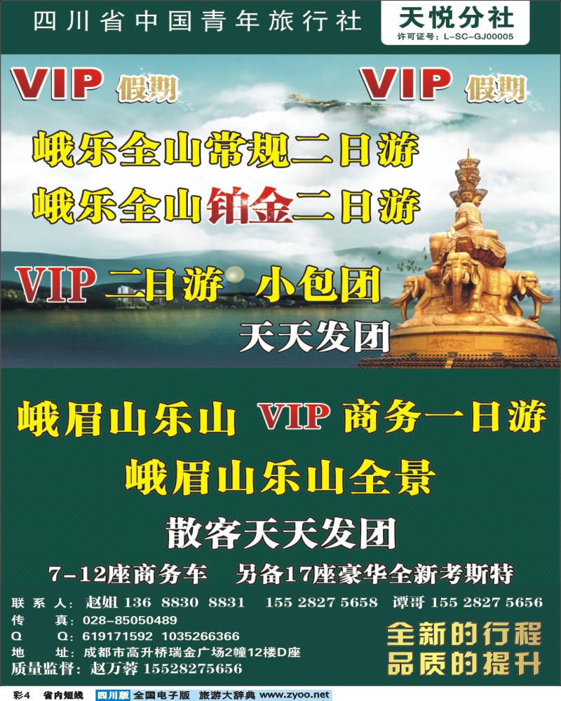 0b彩4   市青旅-峨乐