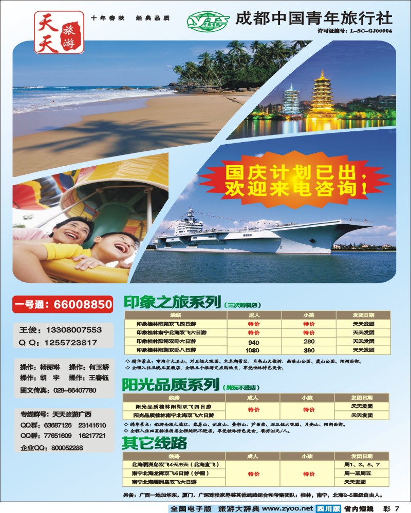 0b彩7 天天旅游广西