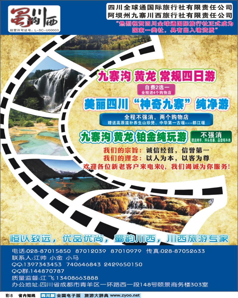 0b彩8      阿坝川西旅行社--蜀韵川西